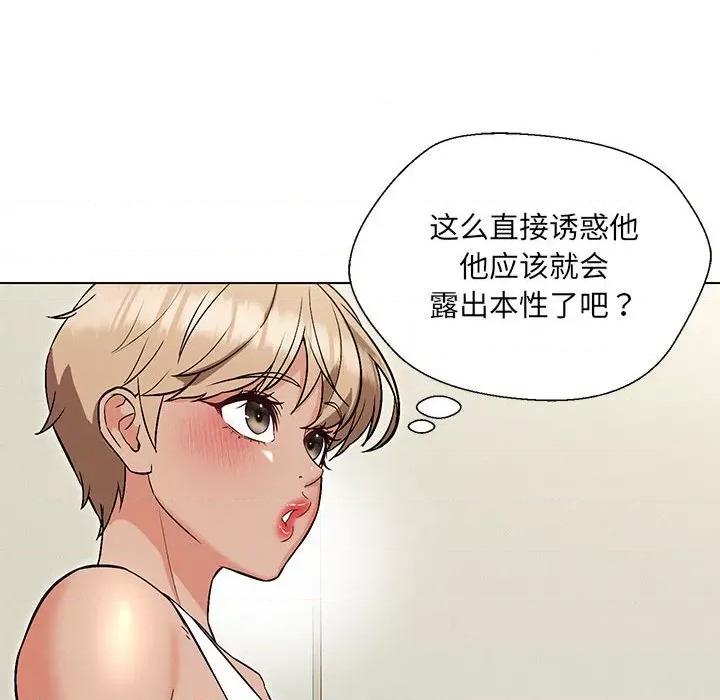 嫁入豪门的老师 嫁入豪门的老师-嫁入豪门的老师 第10话 第98页