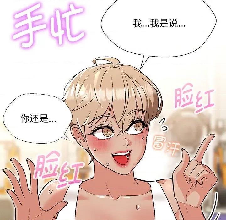 嫁入豪门的老师 嫁入豪门的老师-嫁入豪门的老师 第10话 第112页