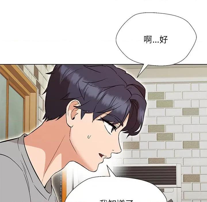 嫁入豪门的老师 嫁入豪门的老师-嫁入豪门的老师 第10话 第116页