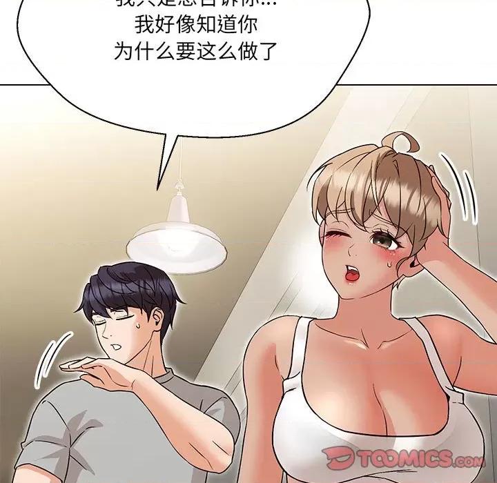 嫁入豪门的老师 嫁入豪门的老师-嫁入豪门的老师 第10话 第147页