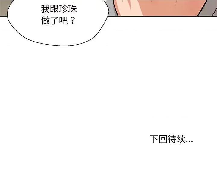 嫁入豪门的老师 嫁入豪门的老师-嫁入豪门的老师 第10话 第154页