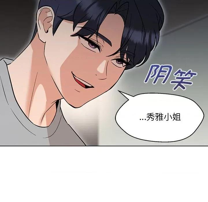 嫁入豪门的老师 嫁入豪门的老师-嫁入豪门的老师 第11话 第32页