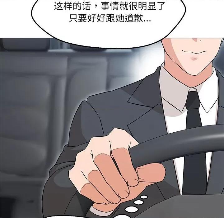 嫁入豪门的老师 嫁入豪门的老师-嫁入豪门的老师 第11话 第41页