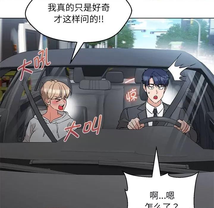 嫁入豪门的老师 嫁入豪门的老师-嫁入豪门的老师 第11话 第46页
