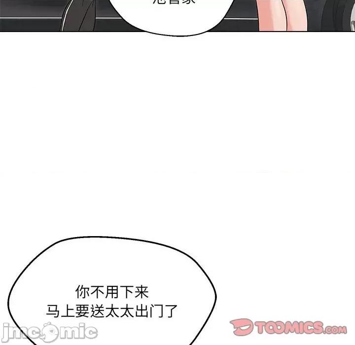 嫁入豪门的老师 嫁入豪门的老师-嫁入豪门的老师 第11话 第75页