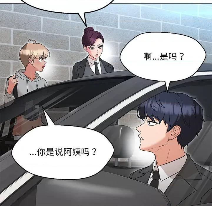 嫁入豪门的老师 嫁入豪门的老师-嫁入豪门的老师 第11话 第76页
