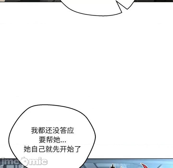 嫁入豪门的老师 嫁入豪门的老师-嫁入豪门的老师 第11话 第90页