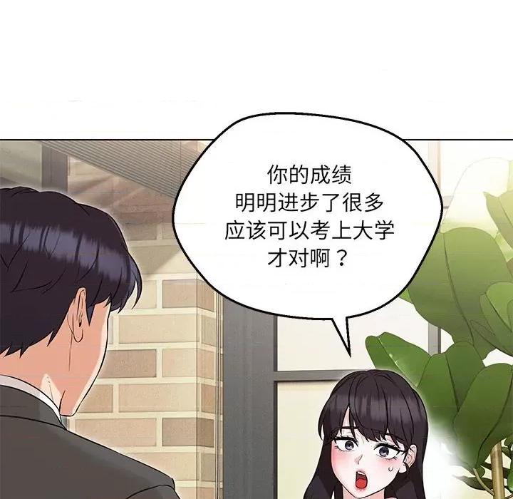 嫁入豪门的老师 嫁入豪门的老师-嫁入豪门的老师 第11话 第137页