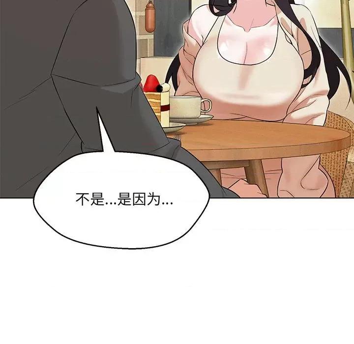 嫁入豪门的老师 嫁入豪门的老师-嫁入豪门的老师 第11话 第138页