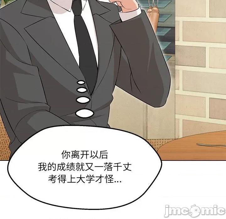 嫁入豪门的老师 嫁入豪门的老师-嫁入豪门的老师 第11话 第140页