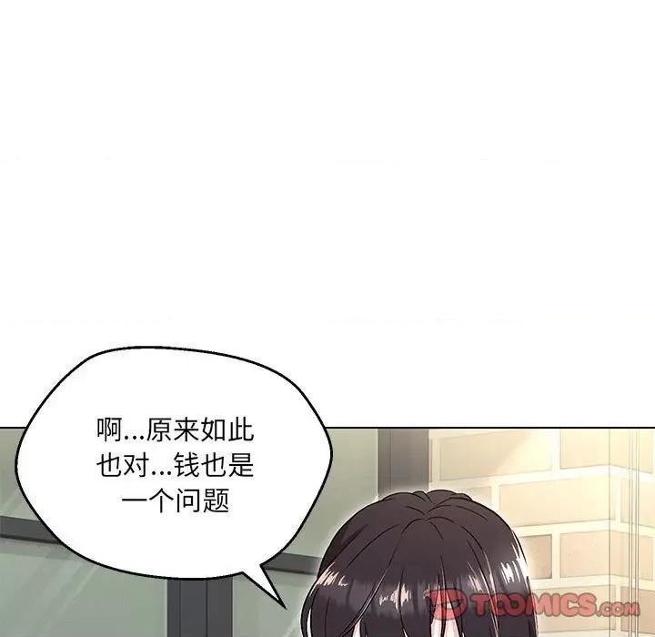 嫁入豪门的老师 嫁入豪门的老师-嫁入豪门的老师 第11话 第141页