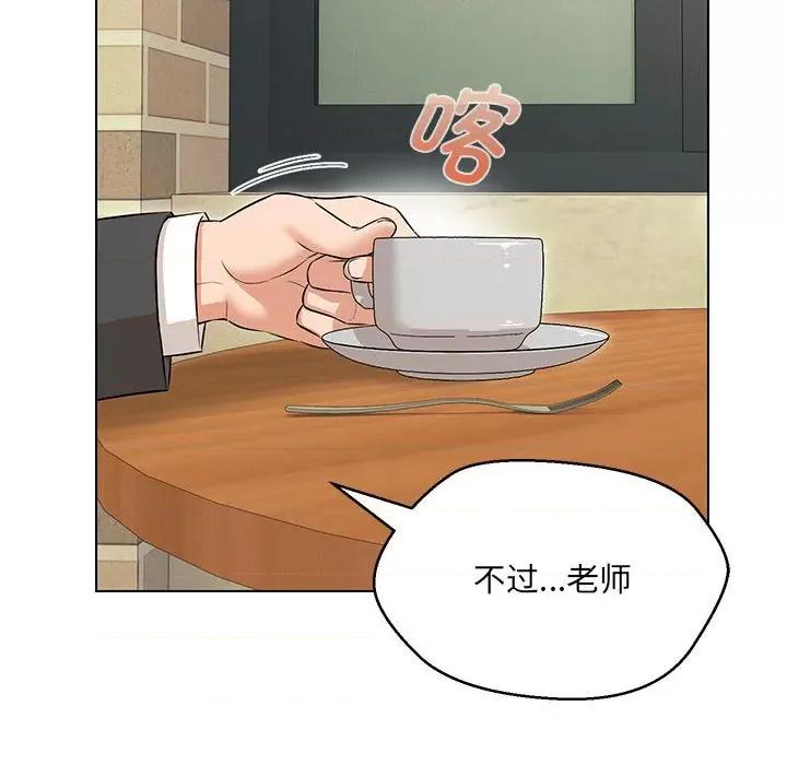 嫁入豪门的老师 嫁入豪门的老师-嫁入豪门的老师 第11话 第146页