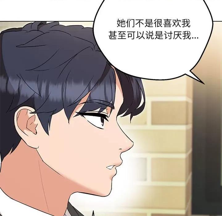 嫁入豪门的老师 嫁入豪门的老师-嫁入豪门的老师 第11话 第152页