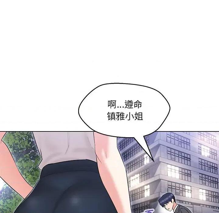 嫁入豪门的老师 嫁入豪门的老师-嫁入豪门的老师 第12话 第14页