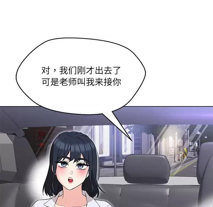 嫁入豪门的老师 嫁入豪门的老师-嫁入豪门的老师 第12话 第18页