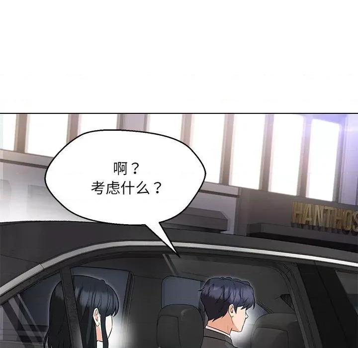嫁入豪门的老师 嫁入豪门的老师-嫁入豪门的老师 第12话 第26页