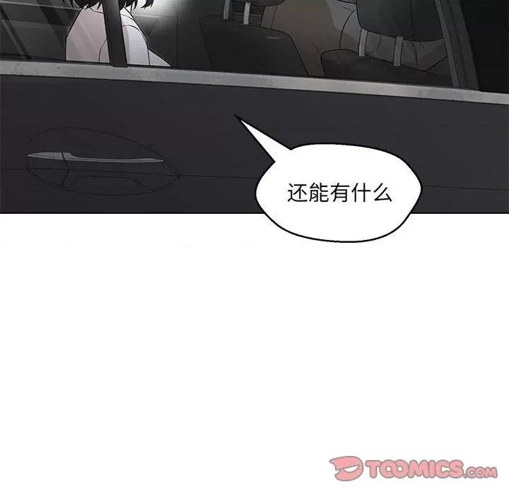 嫁入豪门的老师 嫁入豪门的老师-嫁入豪门的老师 第12话 第27页