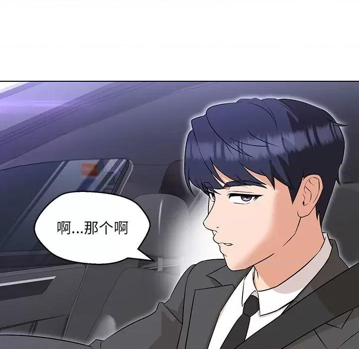 嫁入豪门的老师 嫁入豪门的老师-嫁入豪门的老师 第12话 第31页