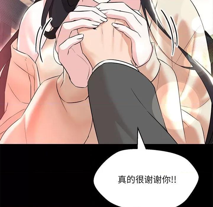 嫁入豪门的老师 嫁入豪门的老师-嫁入豪门的老师 第12话 第42页