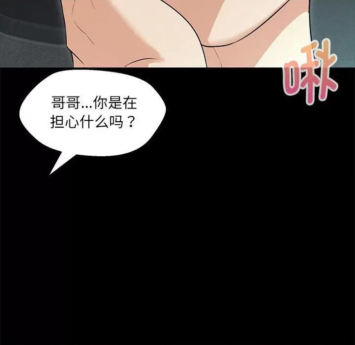 嫁入豪门的老师 嫁入豪门的老师-嫁入豪门的老师 第12话 第44页