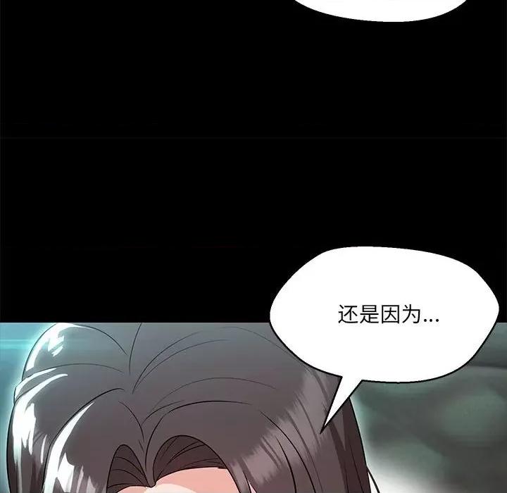 嫁入豪门的老师 嫁入豪门的老师-嫁入豪门的老师 第12话 第47页