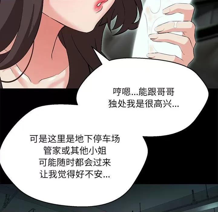 嫁入豪门的老师 嫁入豪门的老师-嫁入豪门的老师 第12话 第53页