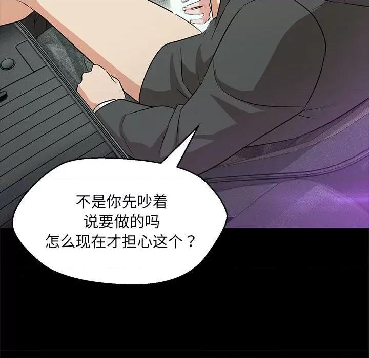 嫁入豪门的老师 嫁入豪门的老师-嫁入豪门的老师 第12话 第56页