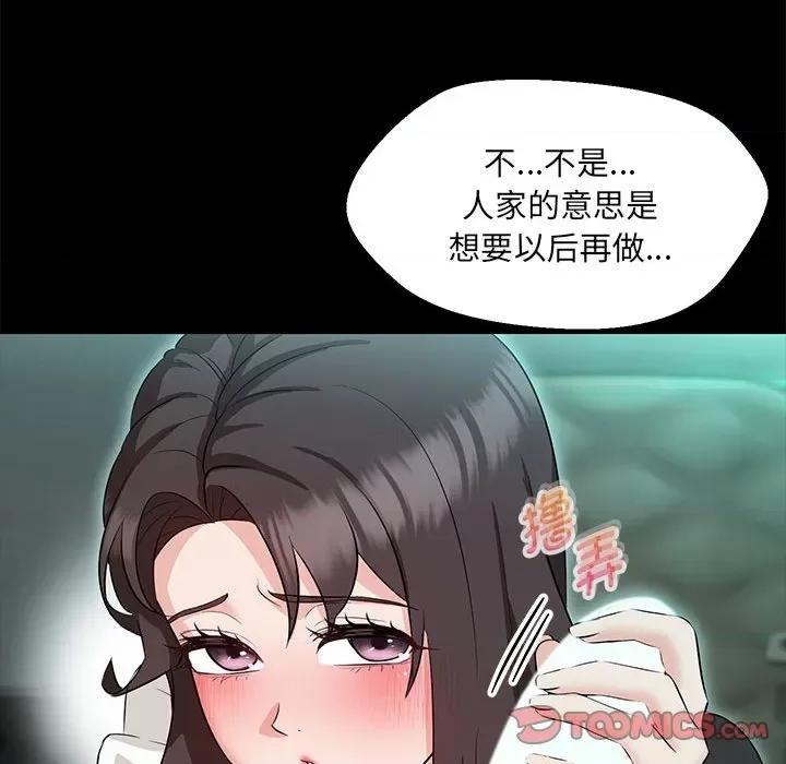 嫁入豪门的老师 嫁入豪门的老师-嫁入豪门的老师 第12话 第57页