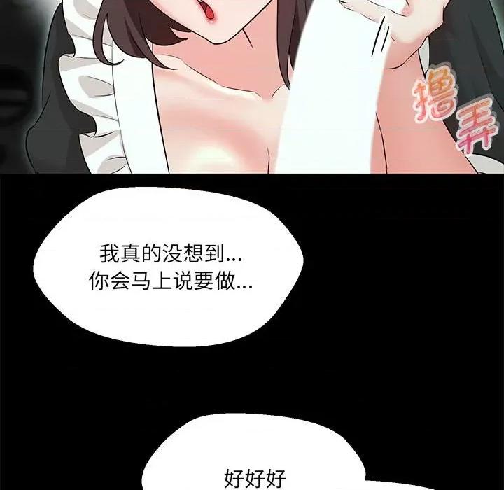 嫁入豪门的老师 嫁入豪门的老师-嫁入豪门的老师 第12话 第58页