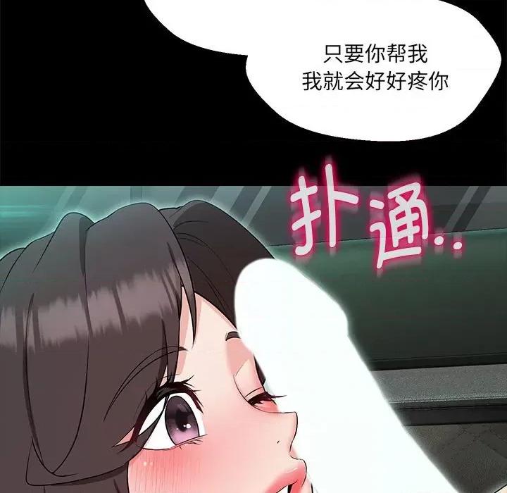 嫁入豪门的老师 嫁入豪门的老师-嫁入豪门的老师 第12话 第59页