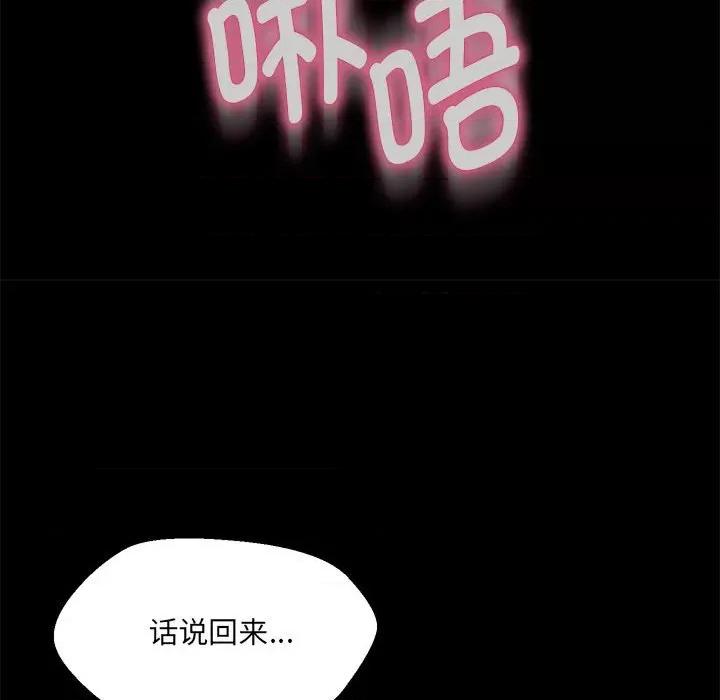 嫁入豪门的老师 嫁入豪门的老师-嫁入豪门的老师 第12话 第78页