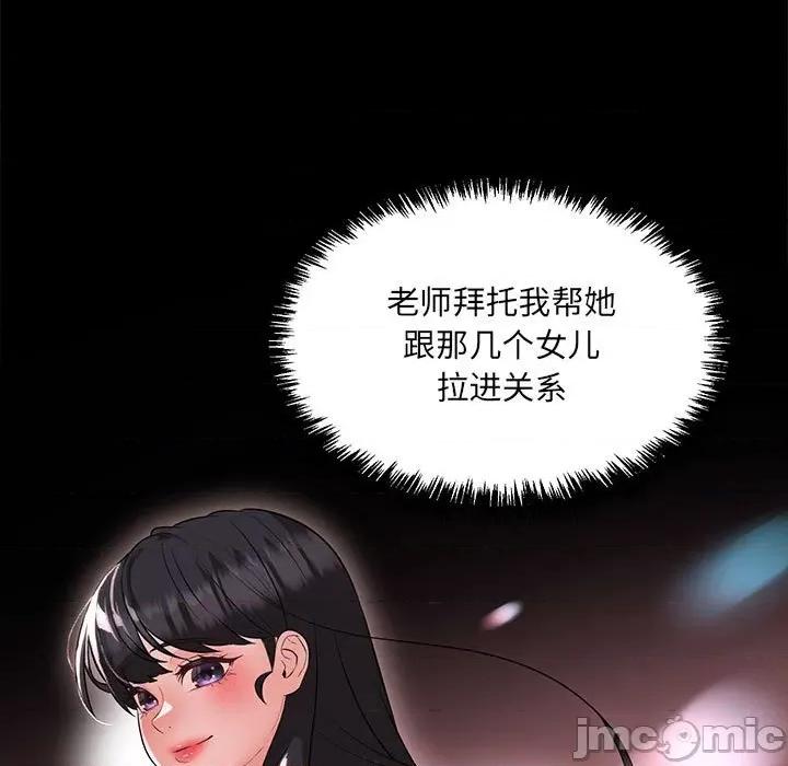嫁入豪门的老师 嫁入豪门的老师-嫁入豪门的老师 第12话 第80页