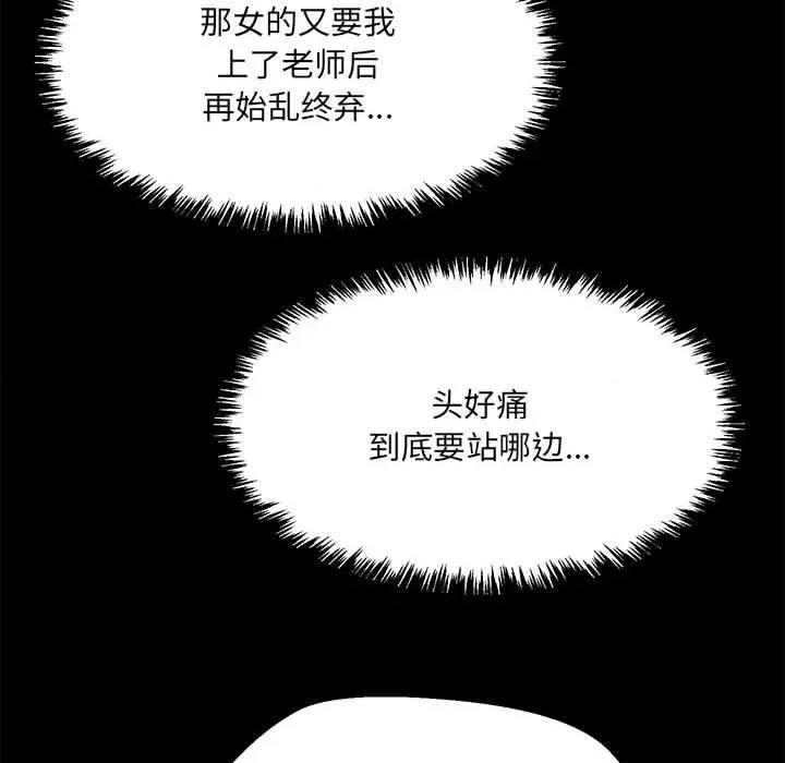 嫁入豪门的老师 嫁入豪门的老师-嫁入豪门的老师 第12话 第84页