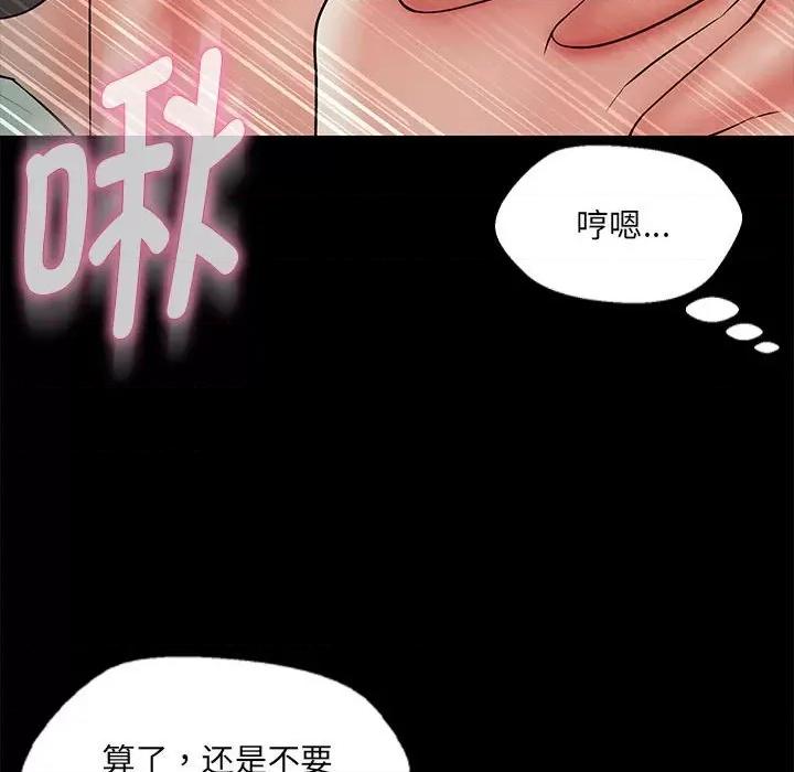 嫁入豪门的老师 嫁入豪门的老师-嫁入豪门的老师 第12话 第89页