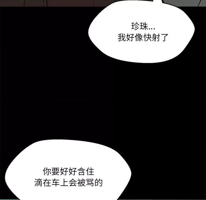 嫁入豪门的老师 嫁入豪门的老师-嫁入豪门的老师 第12话 第91页