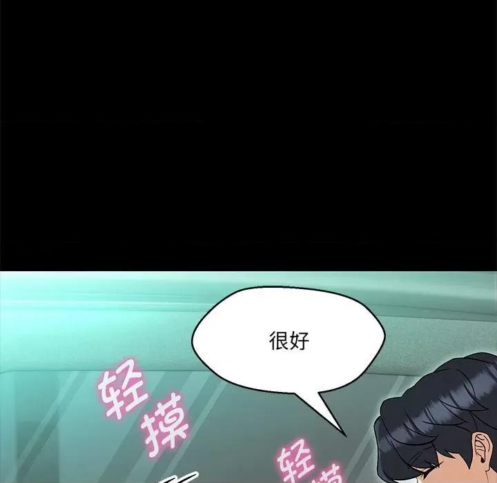 嫁入豪门的老师 嫁入豪门的老师-嫁入豪门的老师 第12话 第106页