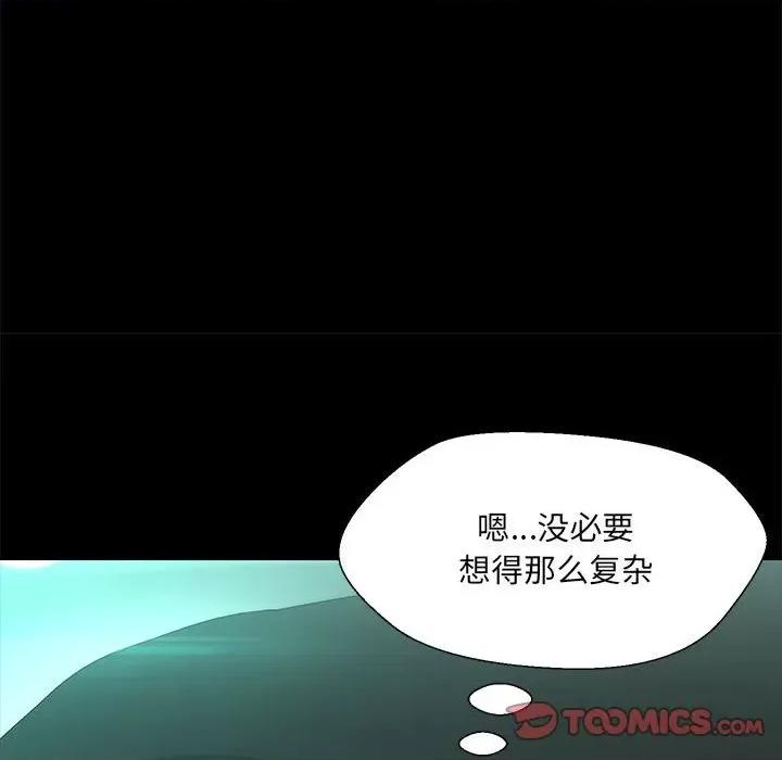 嫁入豪门的老师 嫁入豪门的老师-嫁入豪门的老师 第12话 第111页