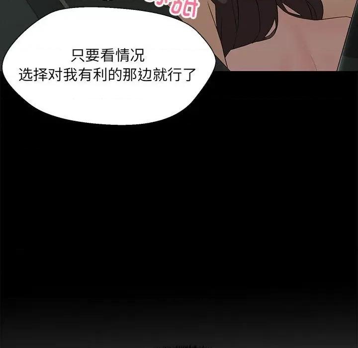嫁入豪门的老师 嫁入豪门的老师-嫁入豪门的老师 第12话 第113页