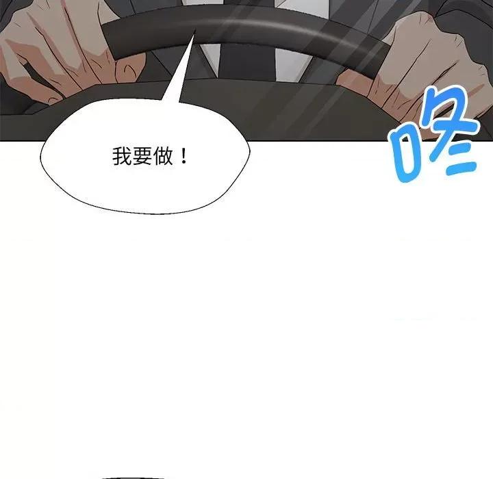 嫁入豪门的老师 嫁入豪门的老师-嫁入豪门的老师 第12话 第118页