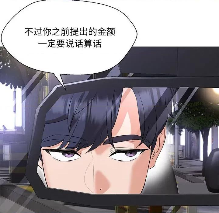 嫁入豪门的老师 嫁入豪门的老师-嫁入豪门的老师 第12话 第119页