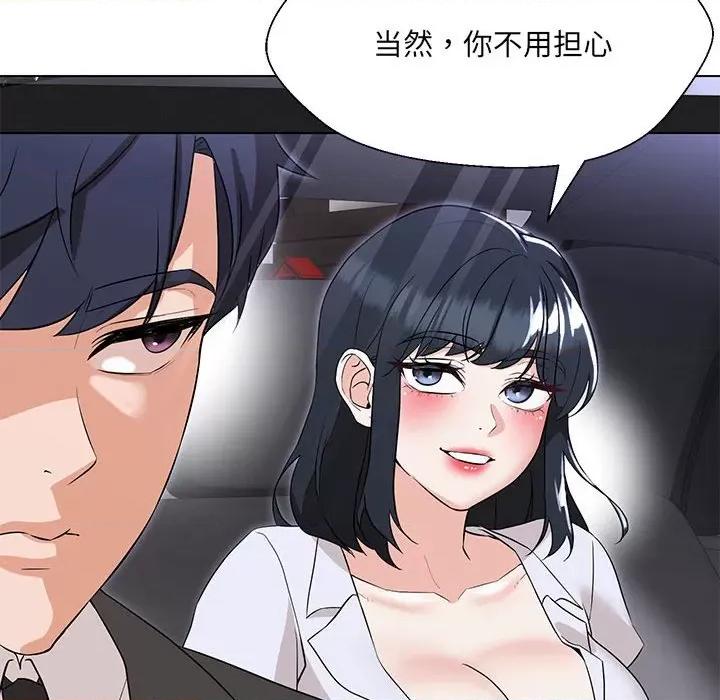 嫁入豪门的老师 嫁入豪门的老师-嫁入豪门的老师 第12话 第121页