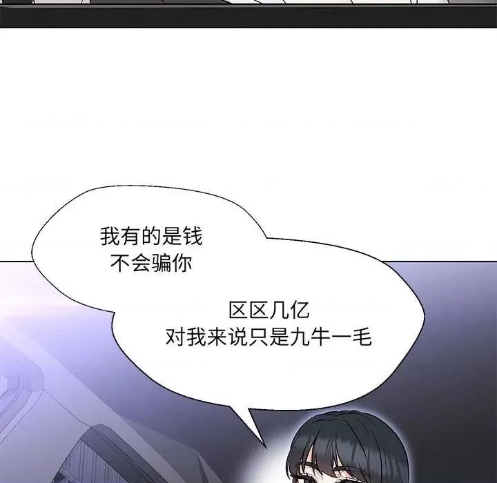 嫁入豪门的老师 嫁入豪门的老师-嫁入豪门的老师 第12话 第122页