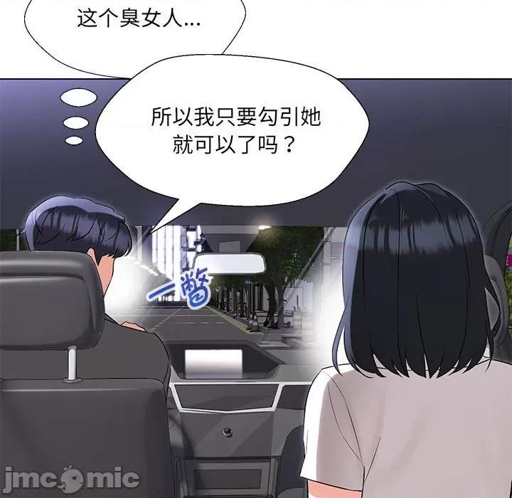 嫁入豪门的老师 嫁入豪门的老师-嫁入豪门的老师 第12话 第125页