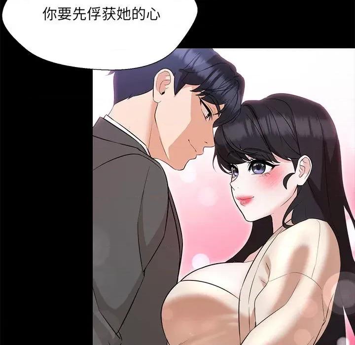 嫁入豪门的老师 嫁入豪门的老师-嫁入豪门的老师 第12话 第127页