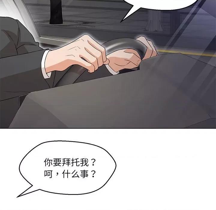 嫁入豪门的老师 嫁入豪门的老师-嫁入豪门的老师 第12话 第139页