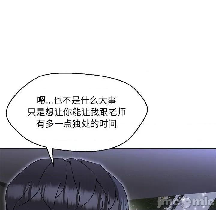 嫁入豪门的老师 嫁入豪门的老师-嫁入豪门的老师 第12话 第140页