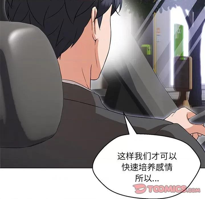嫁入豪门的老师 嫁入豪门的老师-嫁入豪门的老师 第12话 第141页