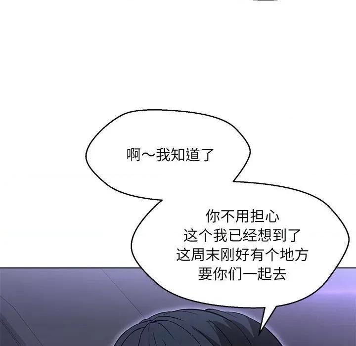 嫁入豪门的老师 嫁入豪门的老师-嫁入豪门的老师 第12话 第142页