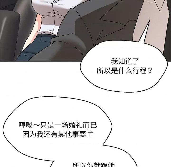 嫁入豪门的老师 嫁入豪门的老师-嫁入豪门的老师 第12话 第146页