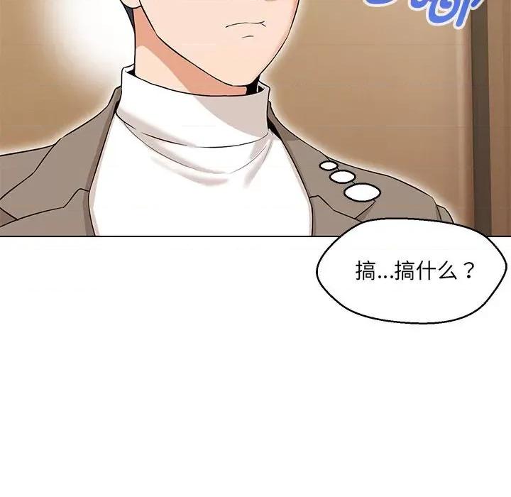 嫁入豪门的老师 嫁入豪门的老师-嫁入豪门的老师 第12话 第157页